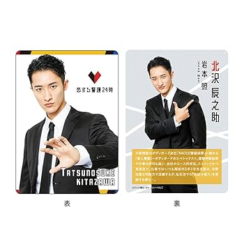 Amazon.co.jp: Snow Man 岩本照【 ドラマコレクションカード